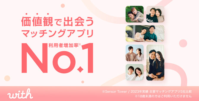 with（ウィズ）のいいね数の平均を実態調査！人気ユーザーの特徴を分析