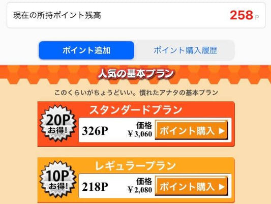 ハッピーメールのお得なポイント購入方法と無料で貰う方法について