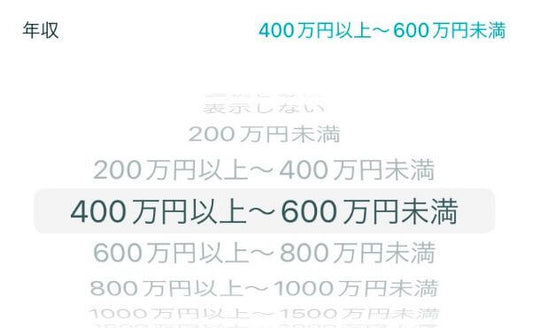 【男性向け】マッチングアプリで年収の違いにおけるマッチング率の変化を検証！年収を盛らなくても良い理由