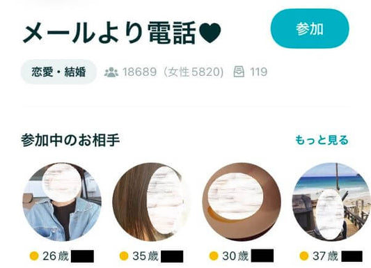 婚活アプリで電話したがる女性の心理とは？断るとどうなる？