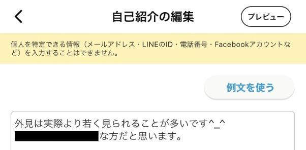 マッチングアプリは自己紹介が大事。男性向けの例文で詳しく解説