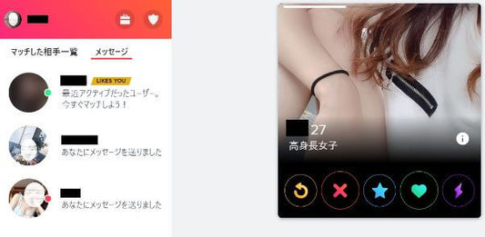 tinderのWeb版は使いやすくて料金が安い！登録から操作方法までご紹介