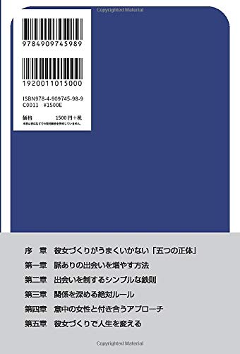 出会いがない男の恋愛婚活の教科書 婚活に繋がる本命彼女の作り方 ペーパーバック –