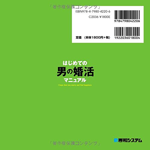 はじめての男の婚活マニュアル