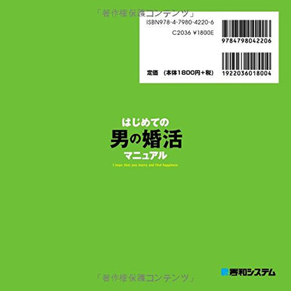 はじめての男の婚活マニュアル