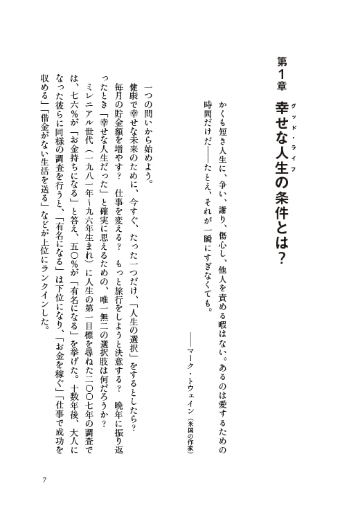 グッド・ライフ　幸せになるのに、遅すぎることはない (＆books) 単行本（ソフトカバー） – 2023/6/20