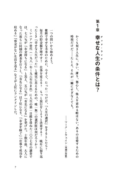 グッド・ライフ　幸せになるのに、遅すぎることはない (＆books) 単行本（ソフトカバー） – 2023/6/20