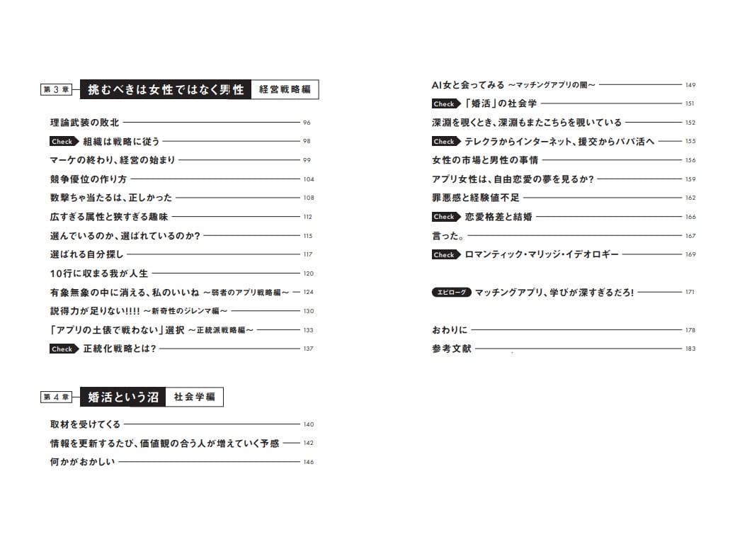 大学教授がマッチングアプリに挑戦してみたら、経営学から経済学、マーケティングまで学べた件について。 単行本（ソフトカバー） –