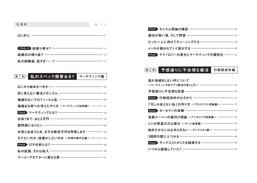 大学教授がマッチングアプリに挑戦してみたら、経営学から経済学、マーケティングまで学べた件について。 単行本（ソフトカバー） –