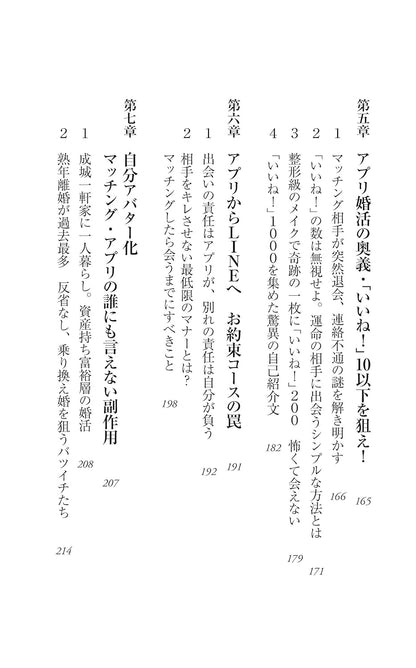 マッチング・アプリ症候群　婚活沼に棲む人々 (朝日新書) 新書 – 2023/6/13